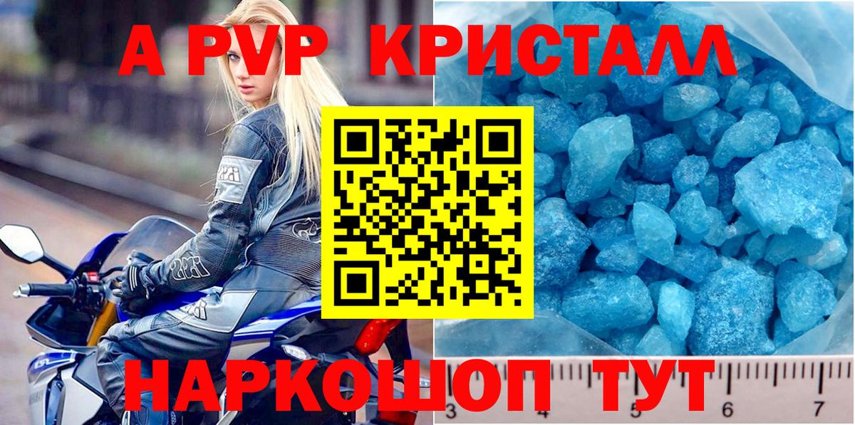 Альфа ПВП кристаллы Благовещенск