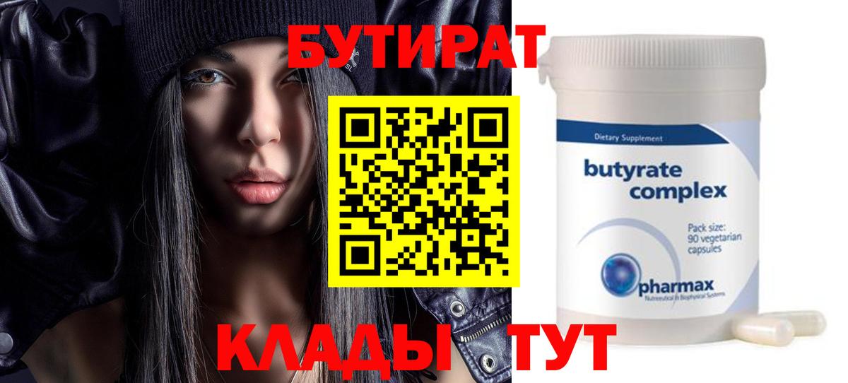 Бутират BDO Благовещенск