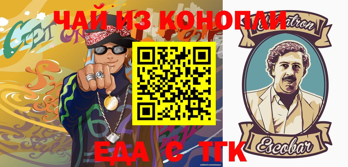 Благовещенск  Печенье с ТГК конопля  Вход с VPN 