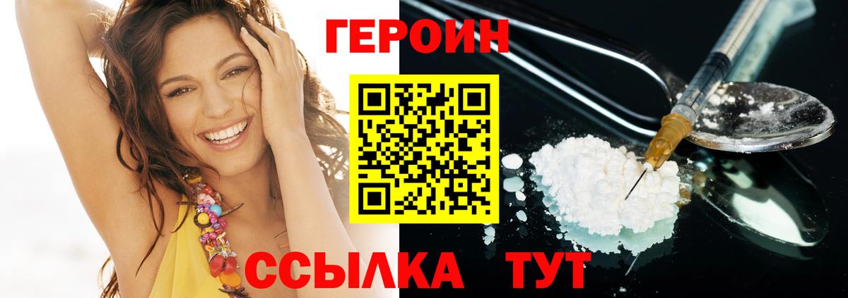 ГЕРОИН  Героин белый  Вход с VPN  Благовещенск 