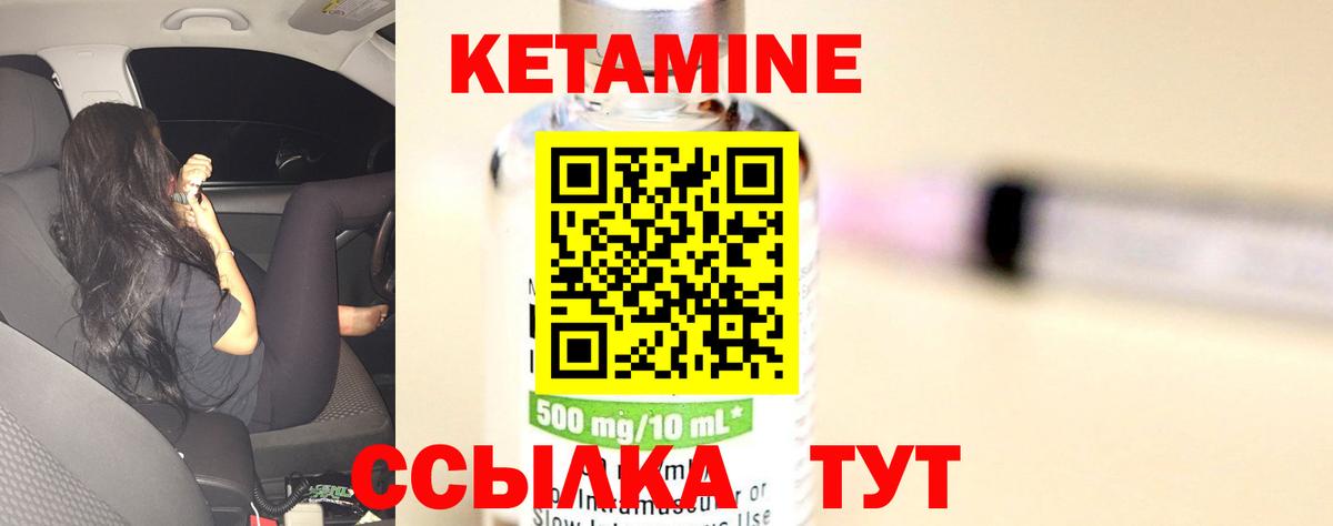 КЕТАМИН VHQ Благовещенск