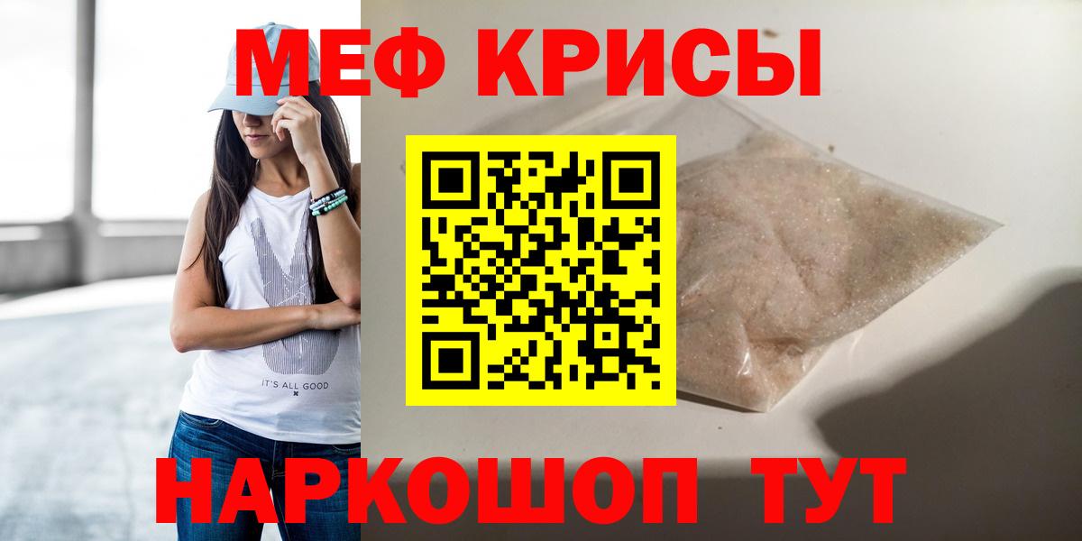 МЕФ кристаллы Благовещенск