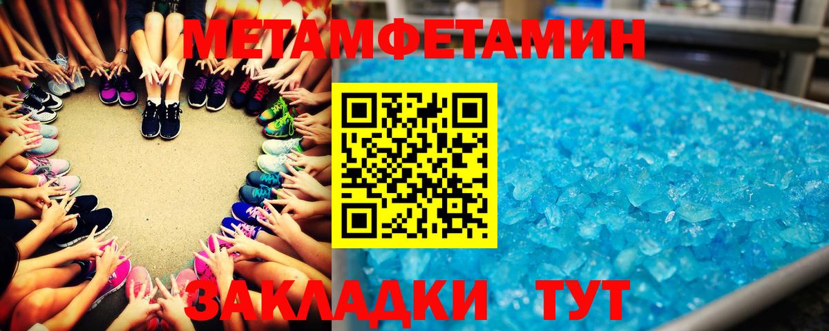 МЕТАМФЕТАМИН кристалл  МЕТАМФЕТАМИН кристалл  Вход с VPN  Благовещенск 