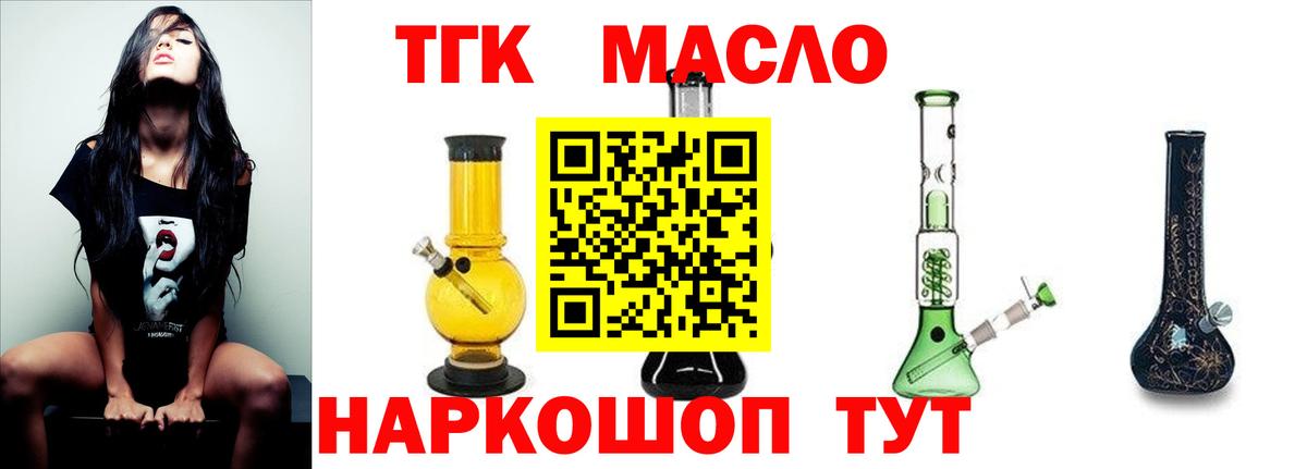 ТГК гашишное масло Благовещенск